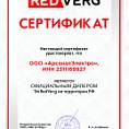 Сертификат Шлифмашина эксцентриковая RD-OS30-125 RedVerg 300Вт/1,6кг/125мм/коробка