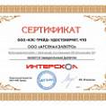 Сертификат УШМ 125/900 Интерскол 900/2,2/125мм 42.1.0.00_D