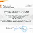 Сертификат Подрозетник 68х45 под ГСК (HF) Промрукав (1/200) 80-0600