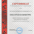 Сертификат Щиток СИБРТЕХ защитный лицевой с сеткой "СВОНА" 230.1 1S НС-01 "Эконом" (1/15) 89166_Z